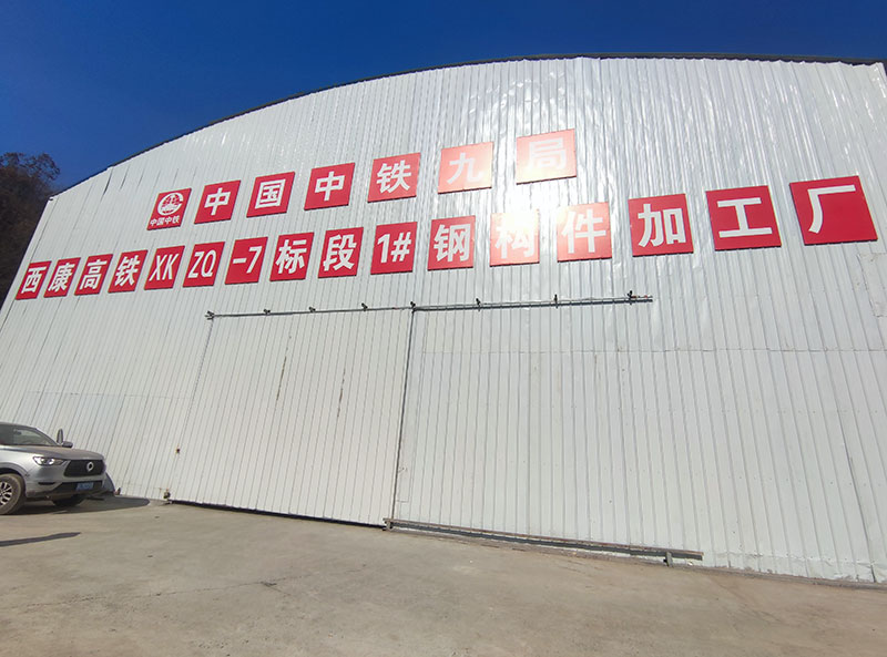 中鐵九局西康高鐵7標1#鋼構件加工廠.jpg